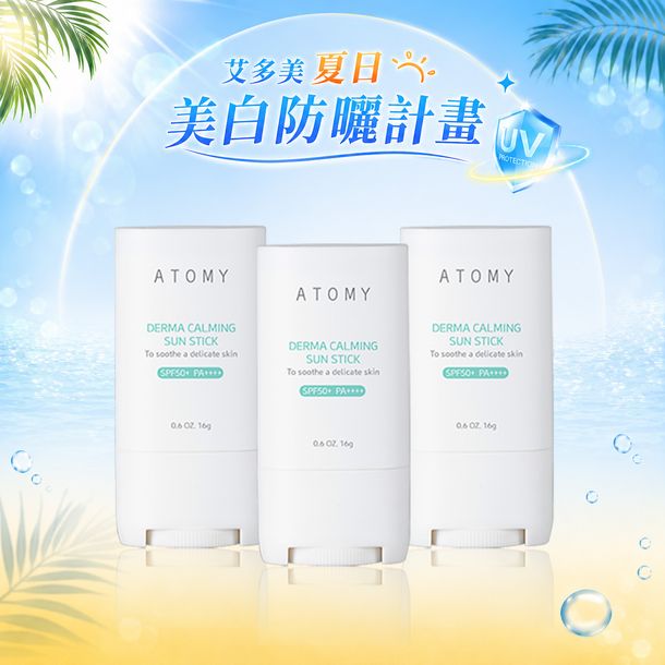 物理性防曬膏 3件組
