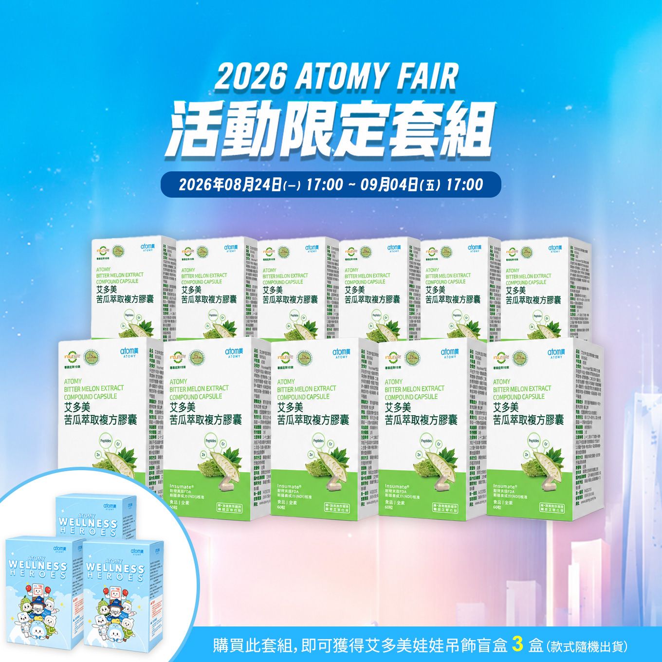 AF控醣超值組