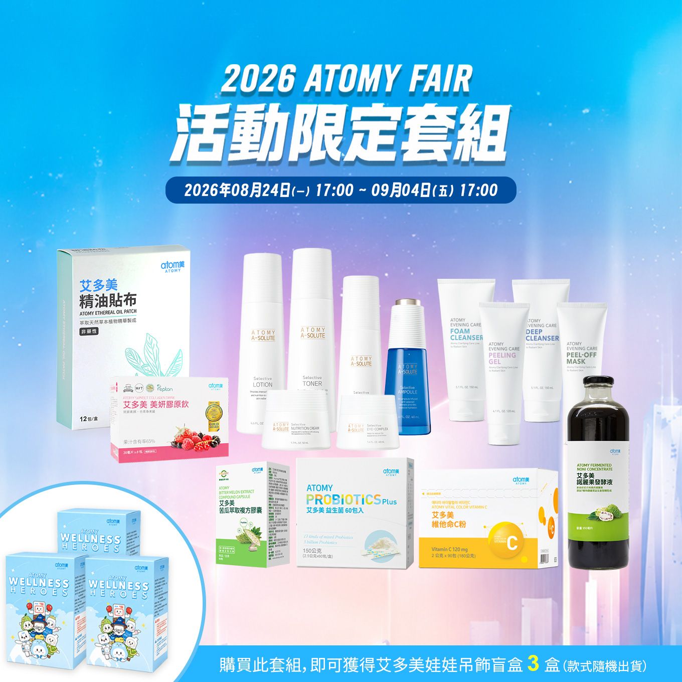 AF明星商品組
