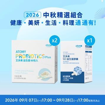 中秋精選 • 全家體質調整組