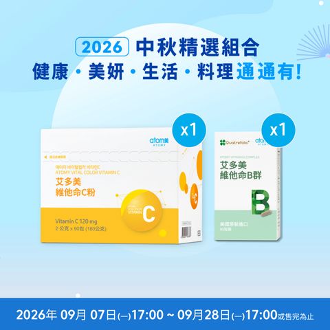 中秋精選  • 團圓活力組
