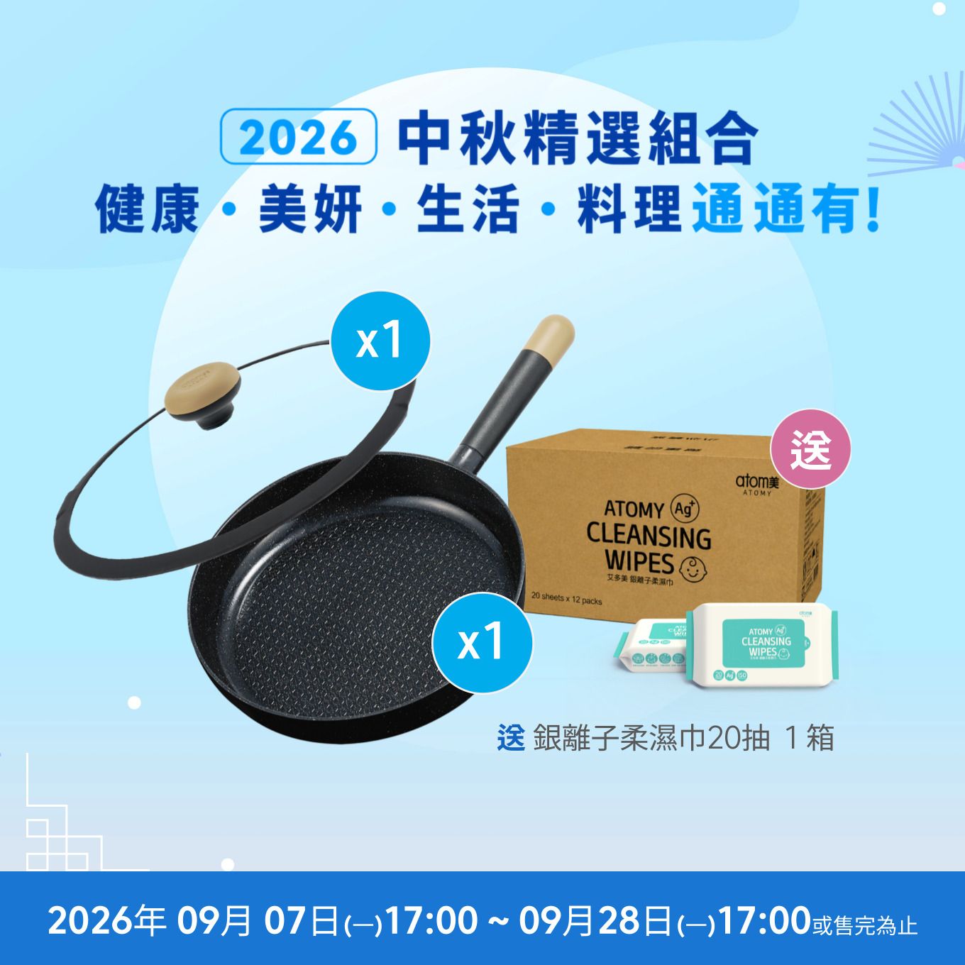 中秋精選 • 團圓料理組