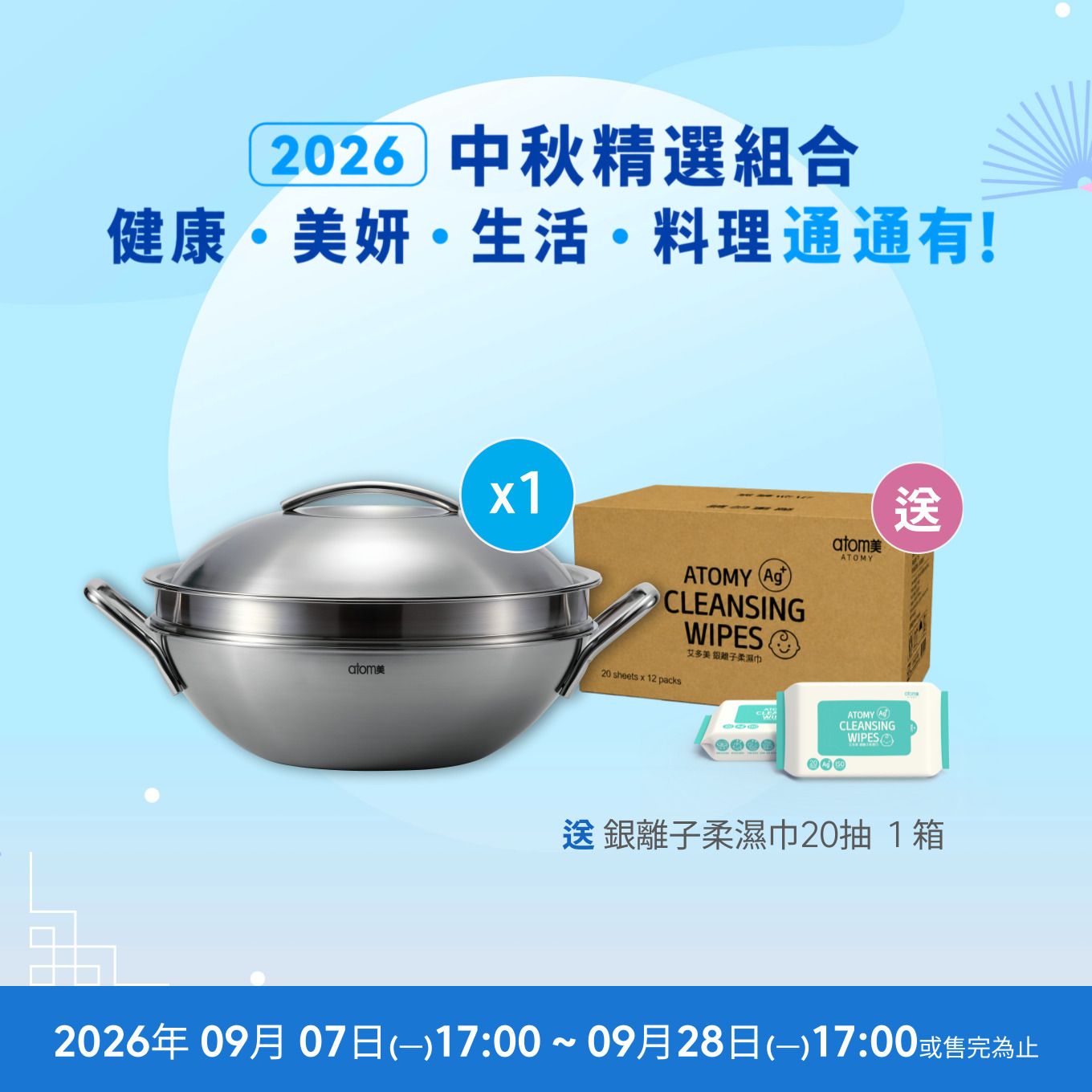 中秋精選 • 大廚升級組