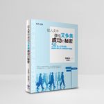 從人文中尋找艾多美成功的秘密