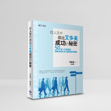 從人文中尋找艾多美成功的秘密