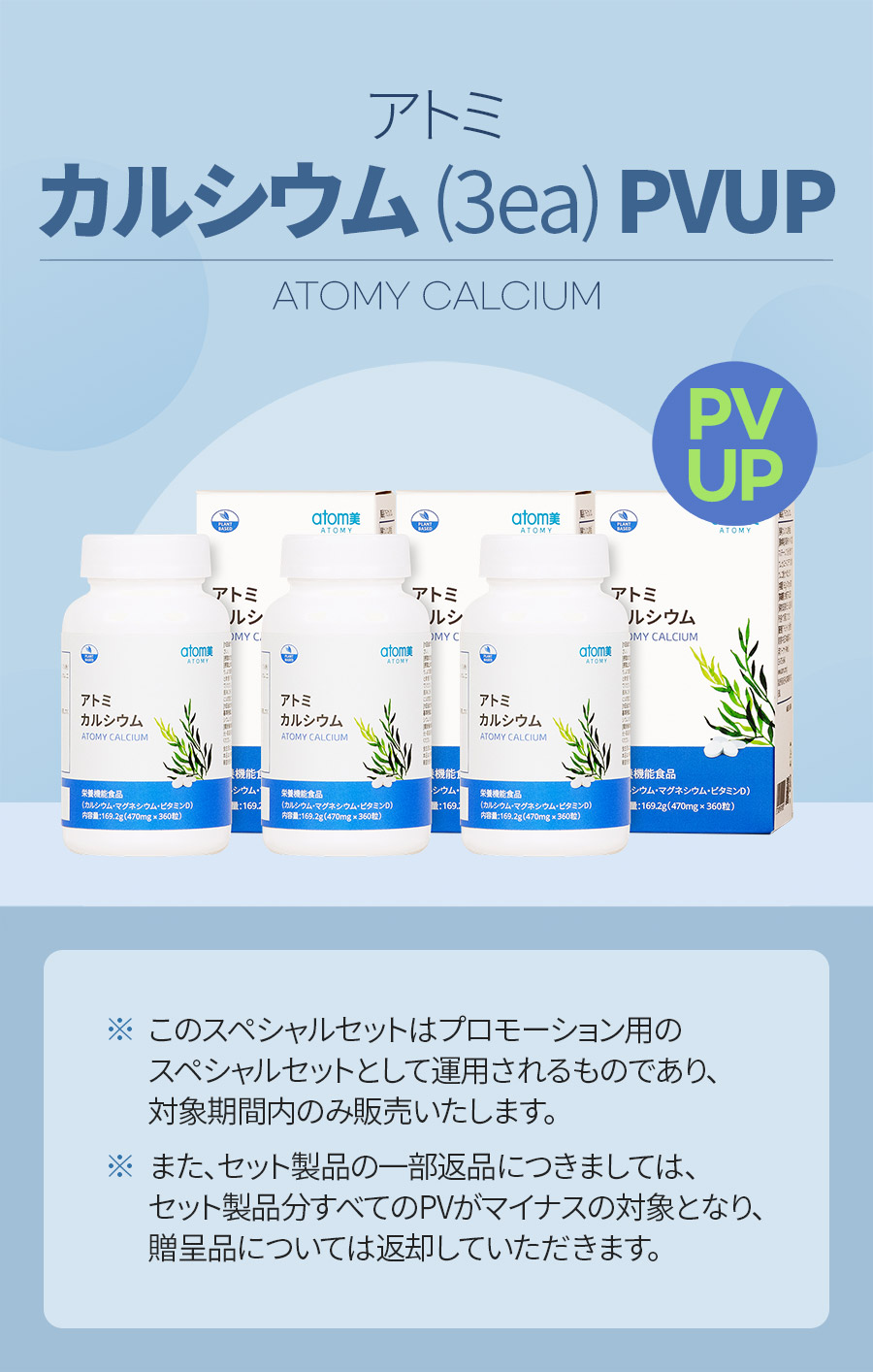 アトミ カルシウム (3ea/PV UP) | Atomy Japan アトミ カルシウム (3ea/PV UP) | Atomy Japan