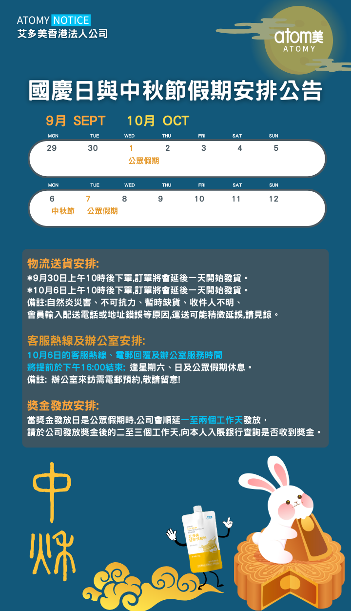公告事項| Atomy 港澳地區